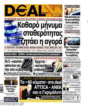 Πρωτοσέλιδο Deal News