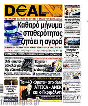 /Deal News