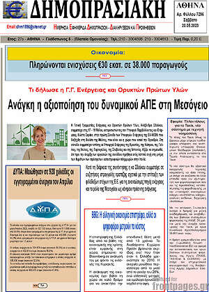 Πρωτοσέλιδο Δημοπρασιακή Αθηνών