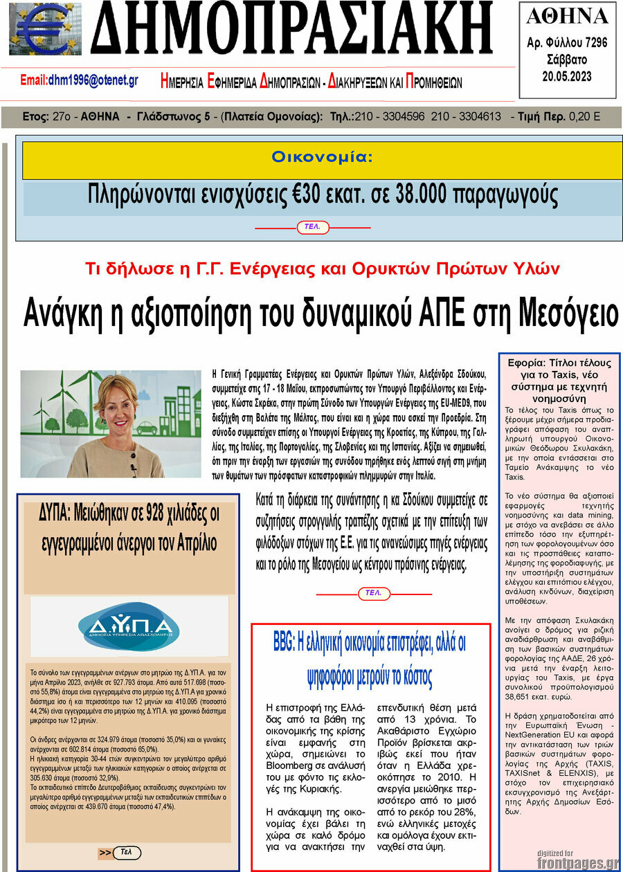 Δημοπρασιακή Αθηνών