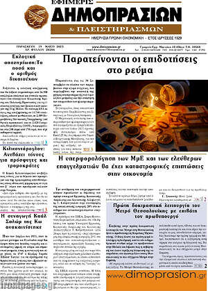 Πρωτοσέλιδο Εφημερίς Δημοπρασιών