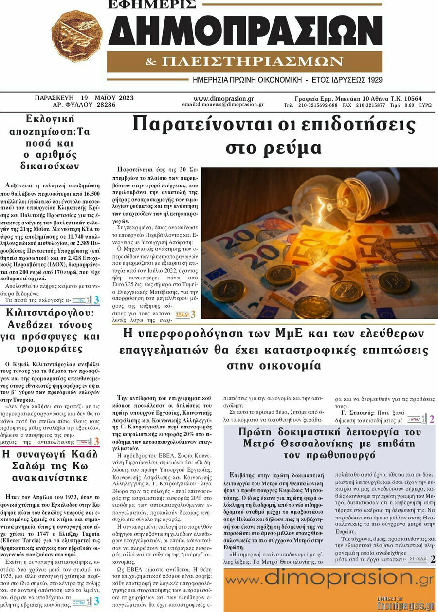 Εφημερίς Δημοπρασιών