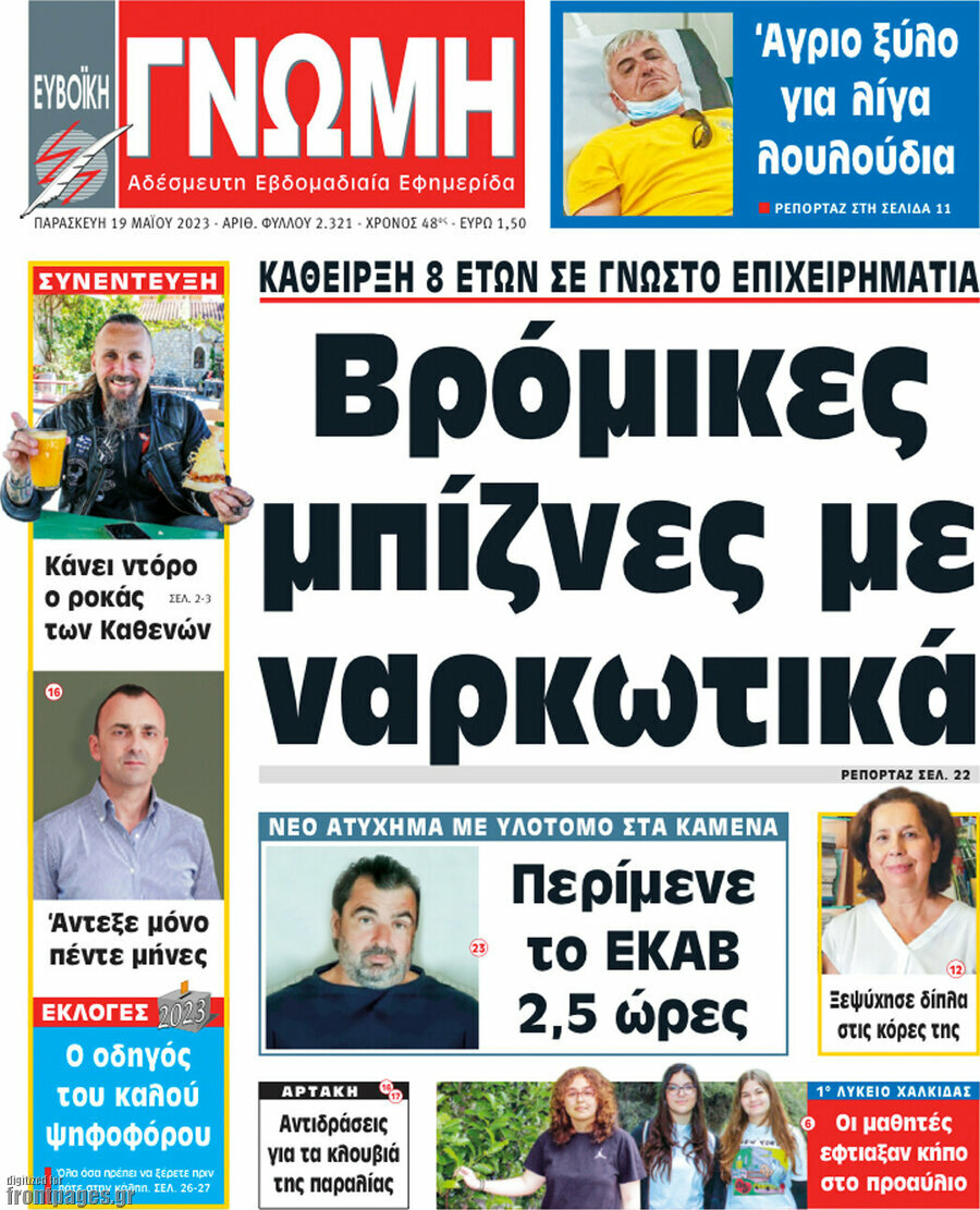 Ευβοϊκή Γνώμη