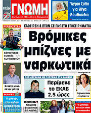/Ευβοϊκή Γνώμη