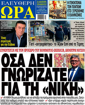 Πρωτοσέλιδο εφημερίδας Ελεύθερη ώρα - protoselida