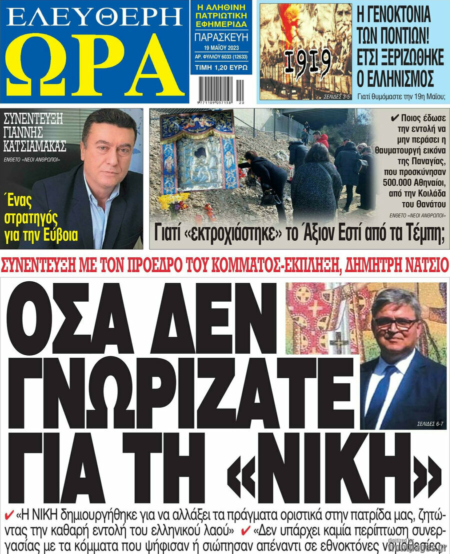 Ελεύθερη ώρα