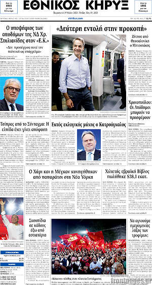 Πρωτοσέλιδο Εθνικός Κήρυξ