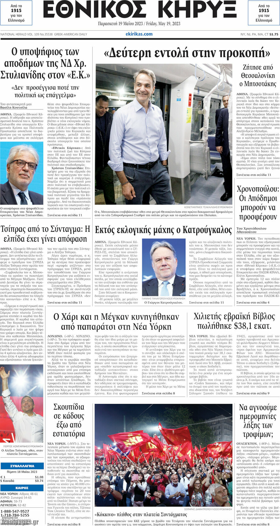Εθνικός Κήρυξ