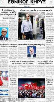 /Εθνικός Κήρυξ