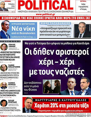 Πρωτοσέλιδο εφημερίδας Political - protoselida