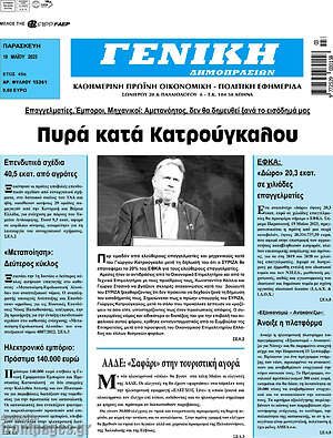 Πρωτοσέλιδο Γενική Δημοπρασιών