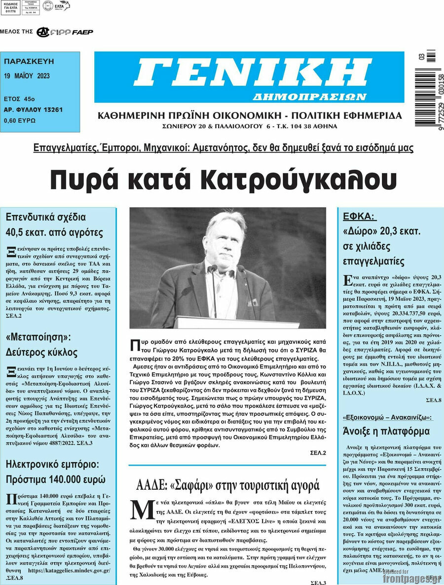 Γενική Δημοπρασιών