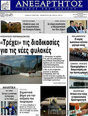 /Ανεξάρτητος