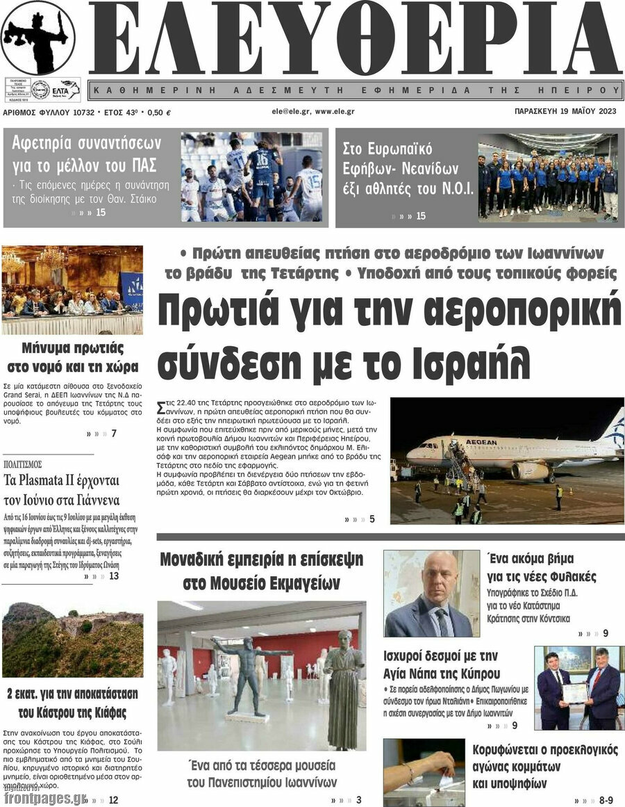 Ελευθερία