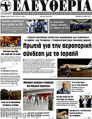/Ελευθερία