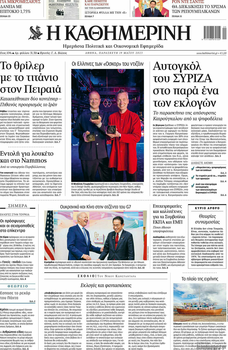 Η Καθημερινή