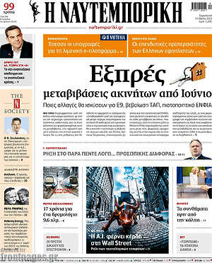 Η Ναυτεμπορική: Εξπρές μεταβιβάσεις ακινήτων από Ιούνιο