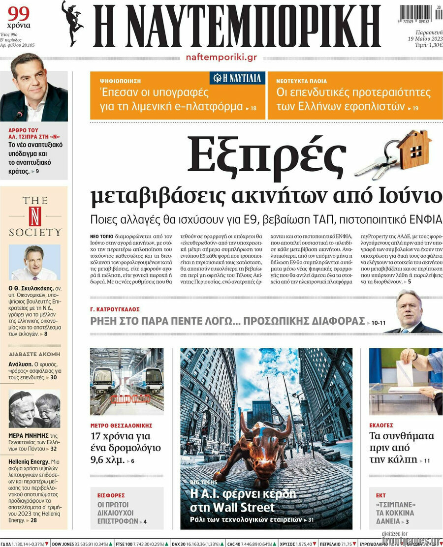 Η Ναυτεμπορική