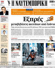 /Η Ναυτεμπορική
