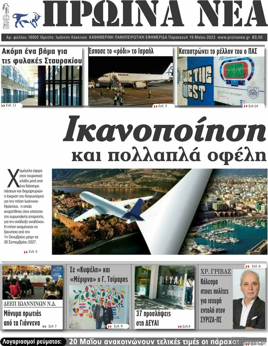 Πρωινά νέα