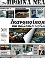 /Πρωινά νέα