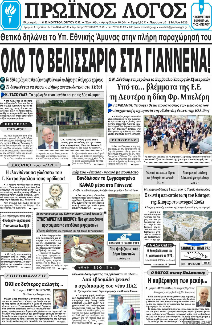 Πρωινός Λόγος
