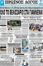 /Πρωινός Λόγος