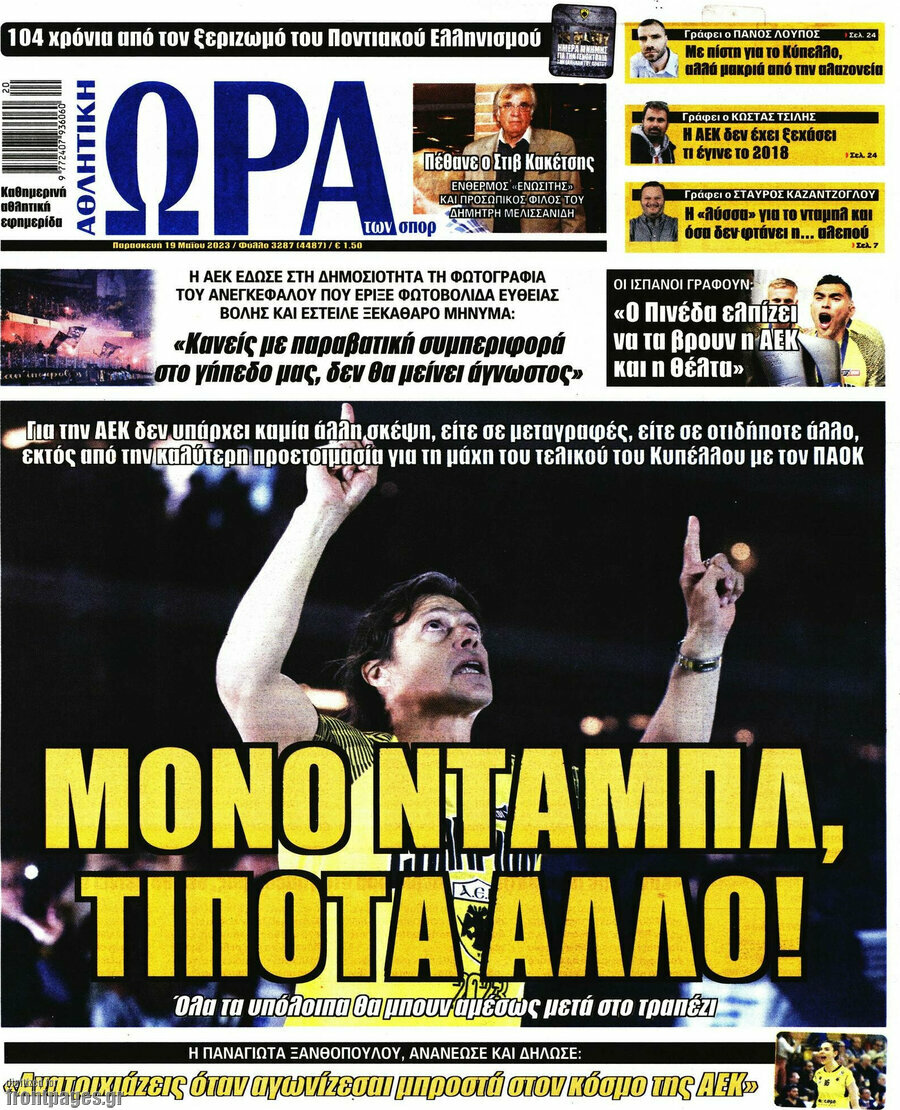 Η Ώρα των Σπορ