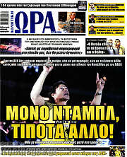 /Η Ώρα των Σπορ