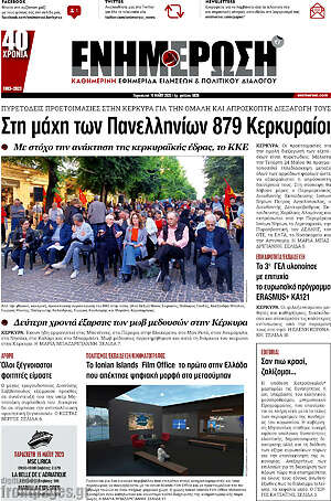 Πρωτοσέλιδο Ενημέρωση