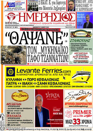 Πρωτοσέλιδο Ημερήσιος