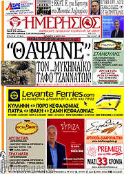 /Ημερήσιος