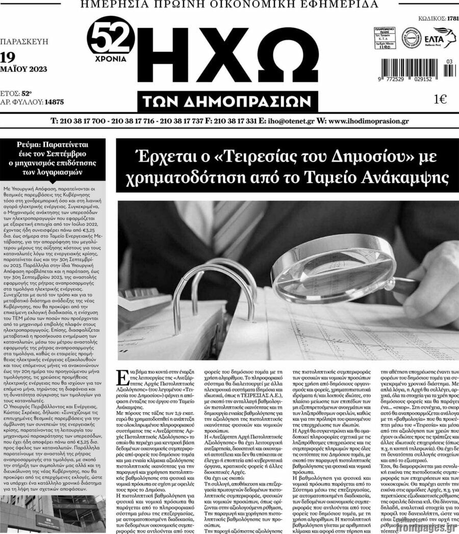 Ηχώ των Δημοπρασιών
