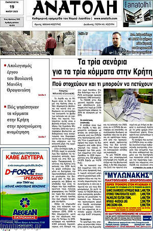 Πρωτοσέλιδο Ανατολή