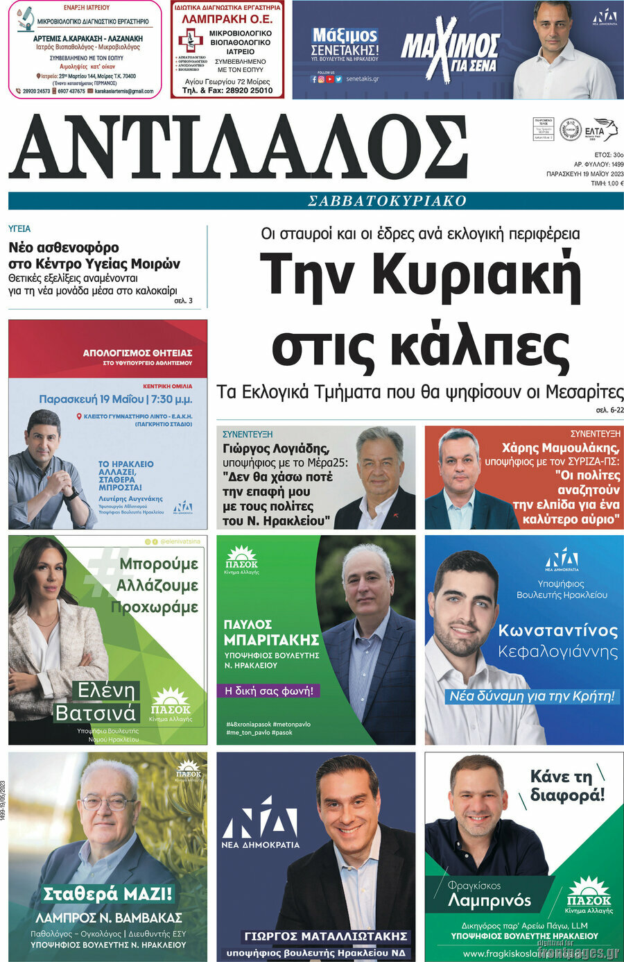 Αντίλαλος Μεσαράς