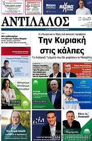 /Αντίλαλος Μεσαράς