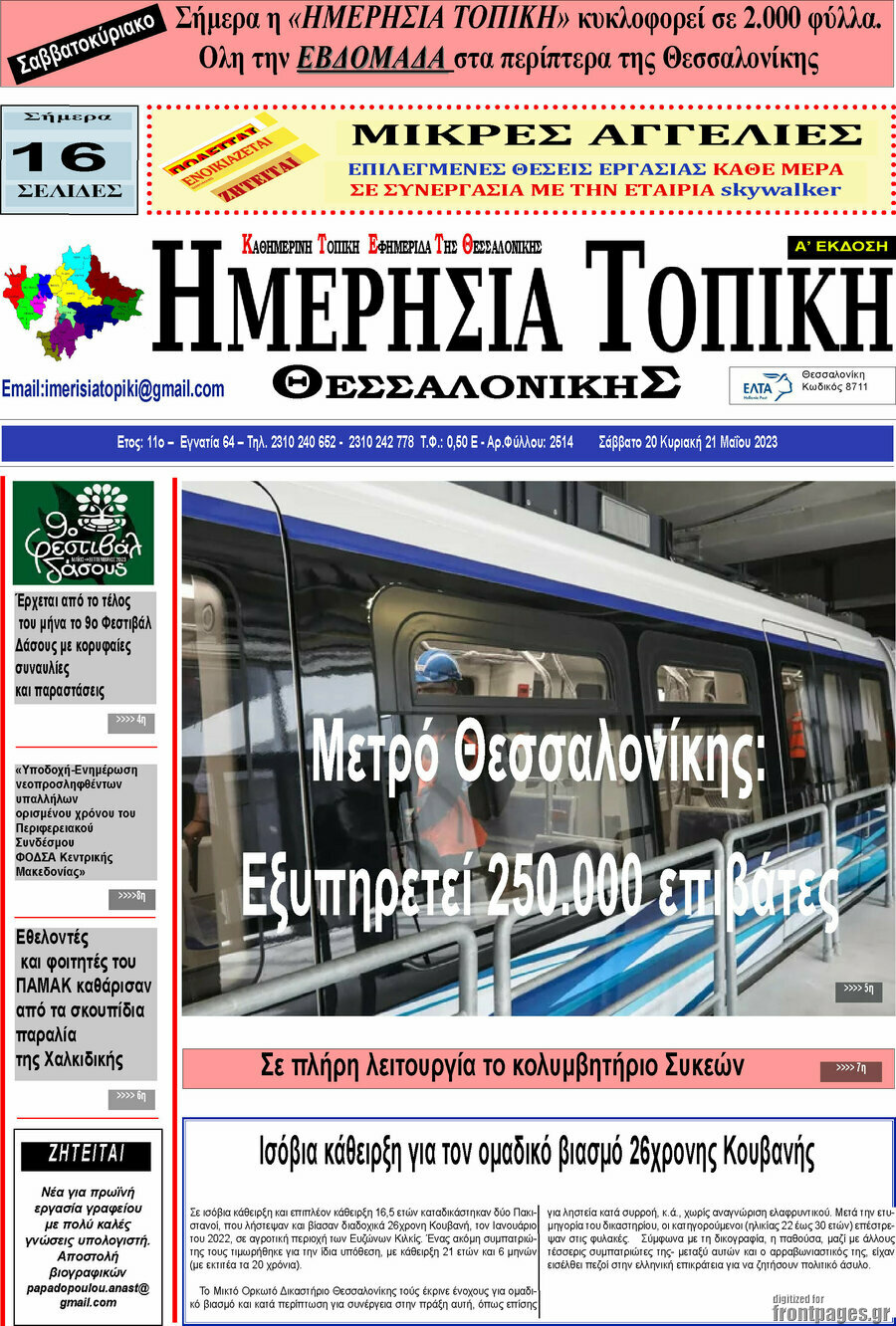 Ημερήσια Τοπική