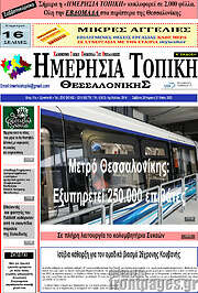 /Ημερήσια Τοπική