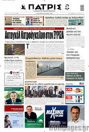 /Πατρίς