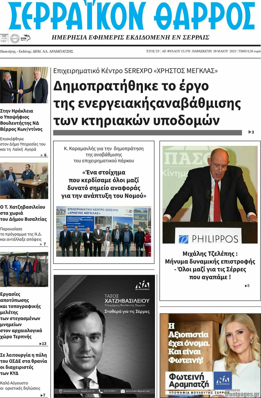 Σερραϊκόν Θάρρος
