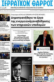/Σερραϊκόν Θάρρος