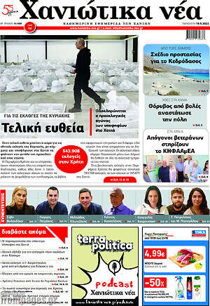 Πρωτοσέλιδο Χανιώτικα Νέα