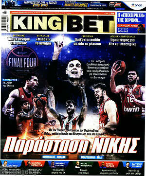 Πρωτοσέλιδο εφημερίδας King Bet - protoselida