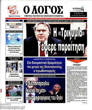 Πρωτοσέλιδο εφημερίδας Ο Λόγος - protoselida