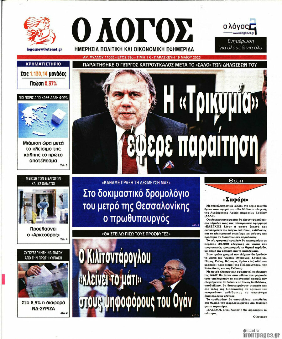 Ο Λόγος