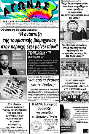 Πρωτοσέλιδο Αγώνας