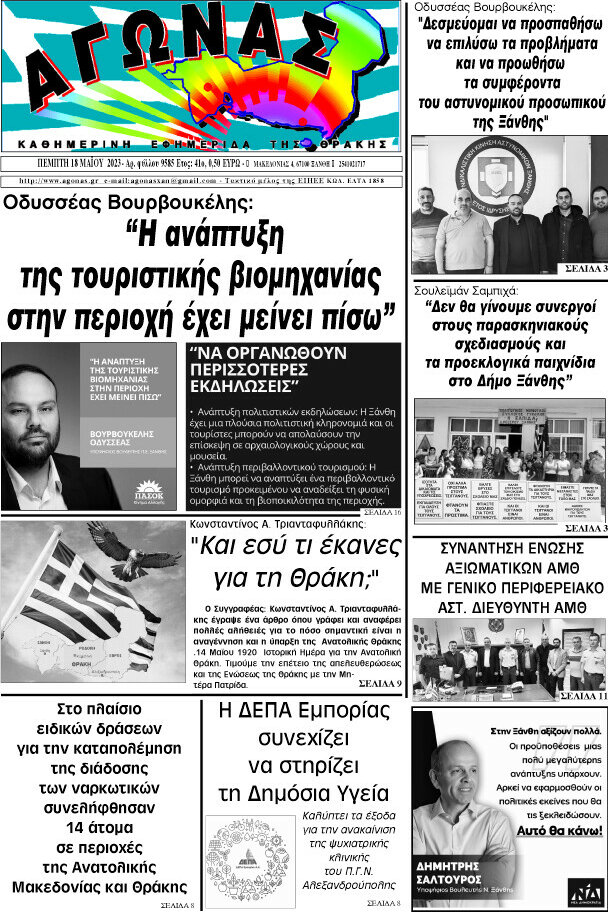Αγώνας