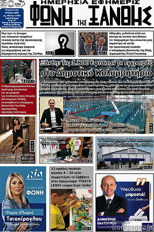 Πρωτοσέλιδο Φωνή της Ξάνθης