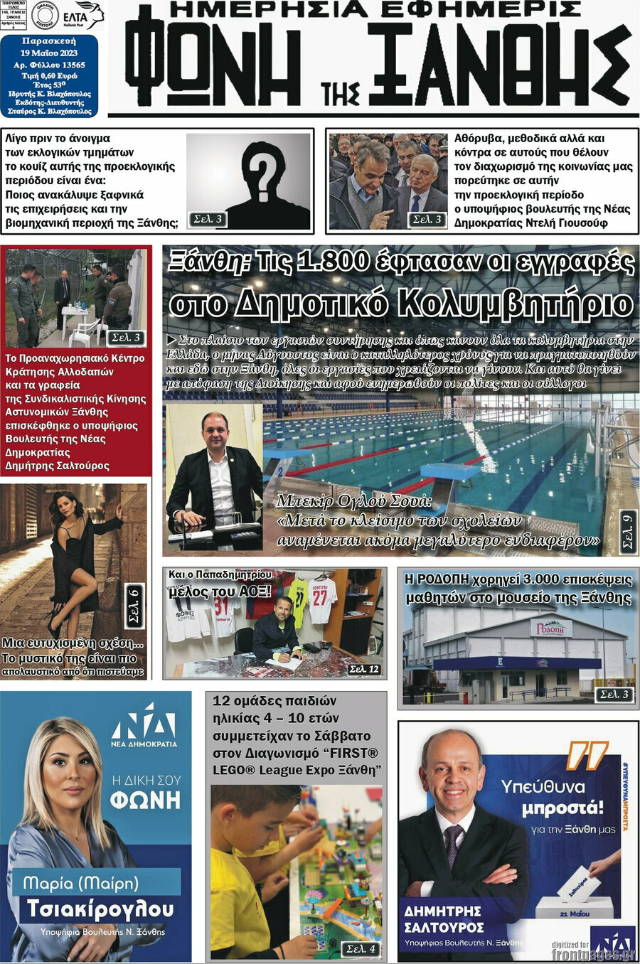 Φωνή της Ξάνθης