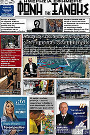 /Φωνή της Ξάνθης